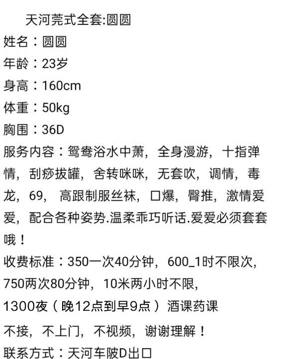 天河36D丰满圆圆